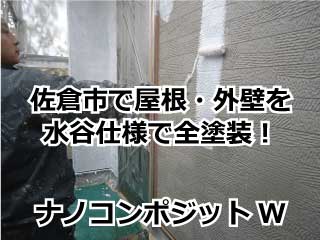佐倉市で屋根・外壁を水谷仕様で全塗装！